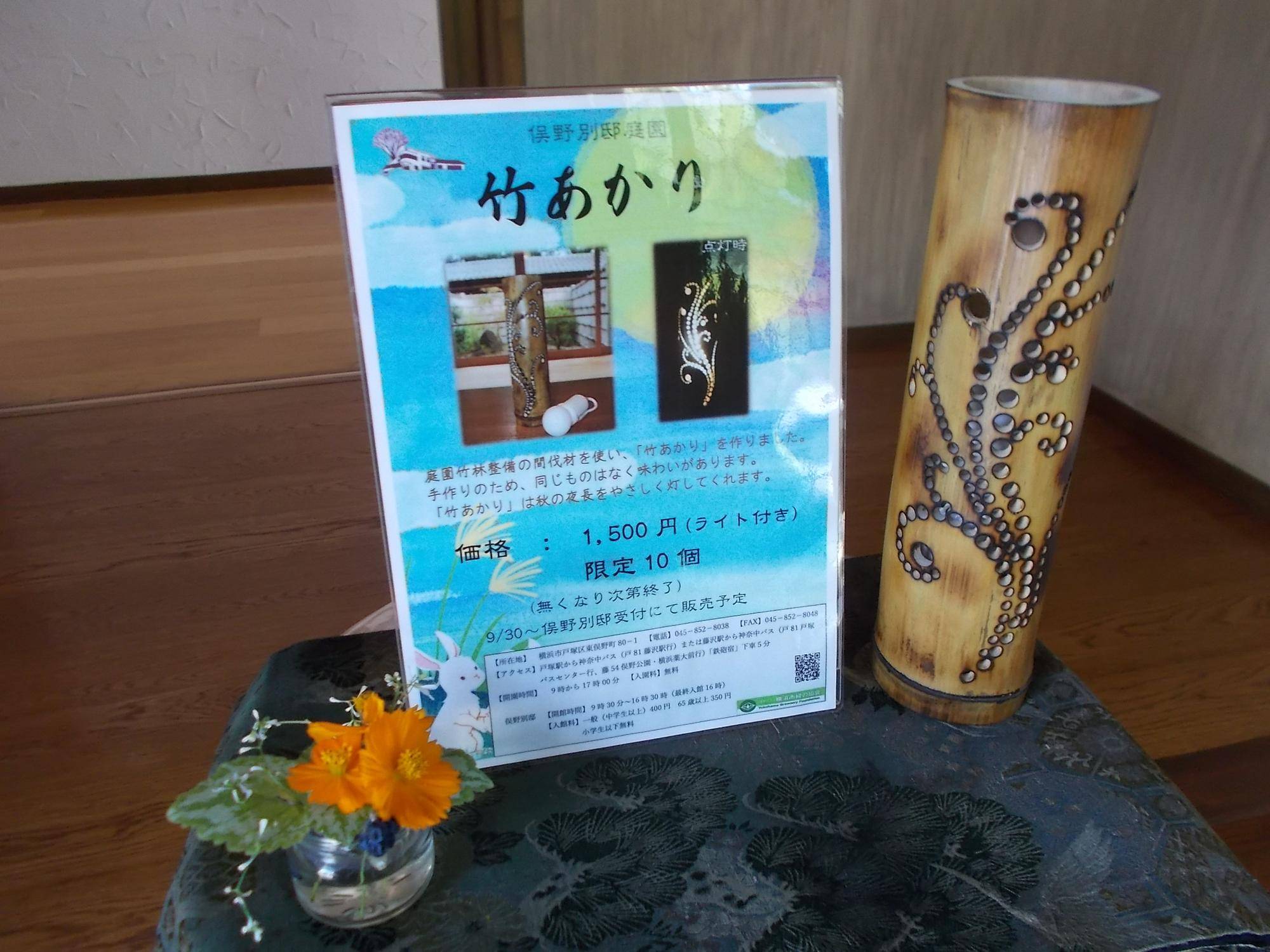 「竹あかり」を販売します。の写真