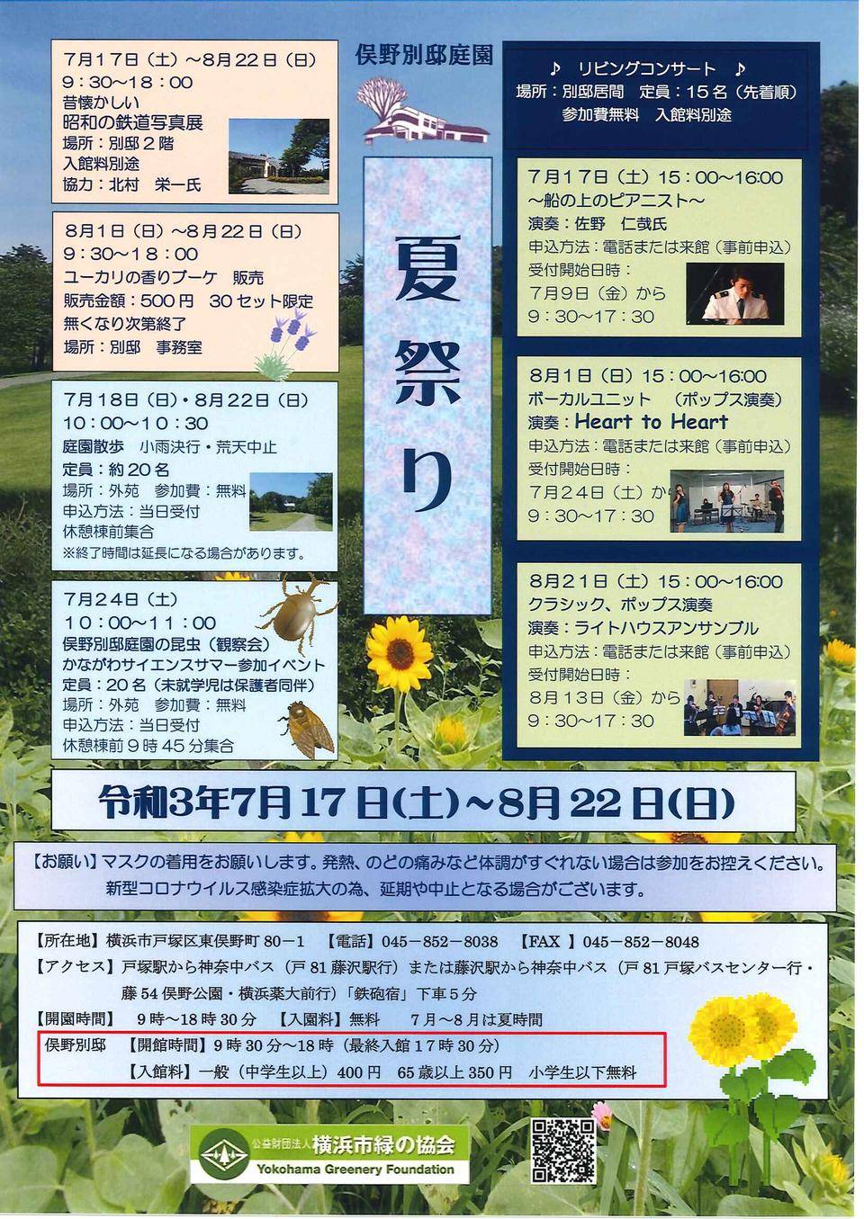 夏祭り イベント 講座 教室情報 俣野別邸庭園公式サイト 公益財団法人 横浜市緑の協会