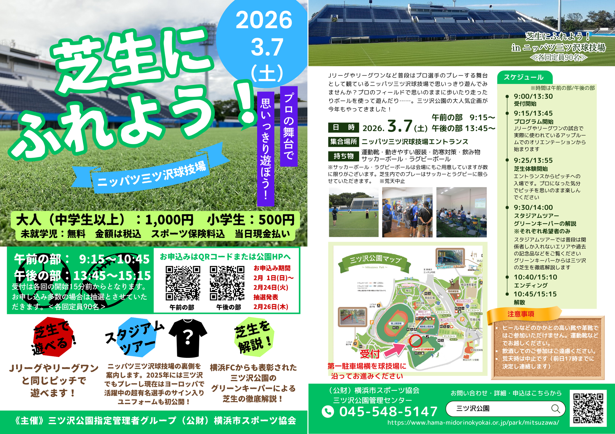 芝生にふれよう2026春チラシ.png