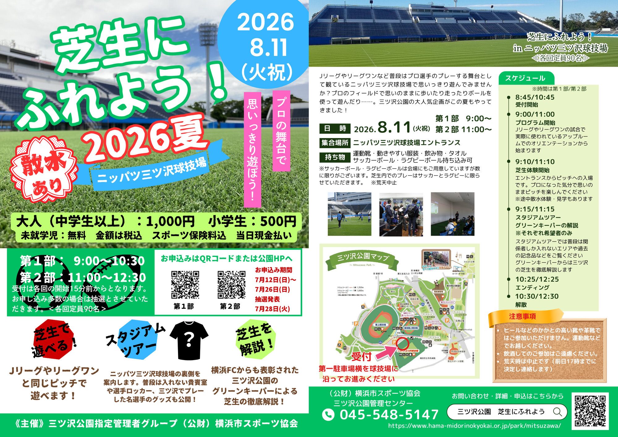 芝生にふれよう2026夏チラシ表裏.png