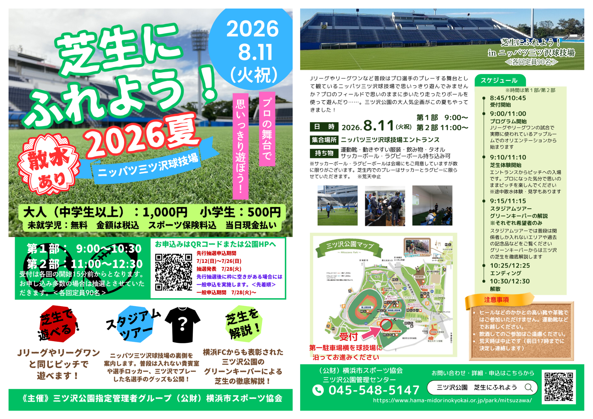 芝生にふれよう2026夏チラシver2両面.png