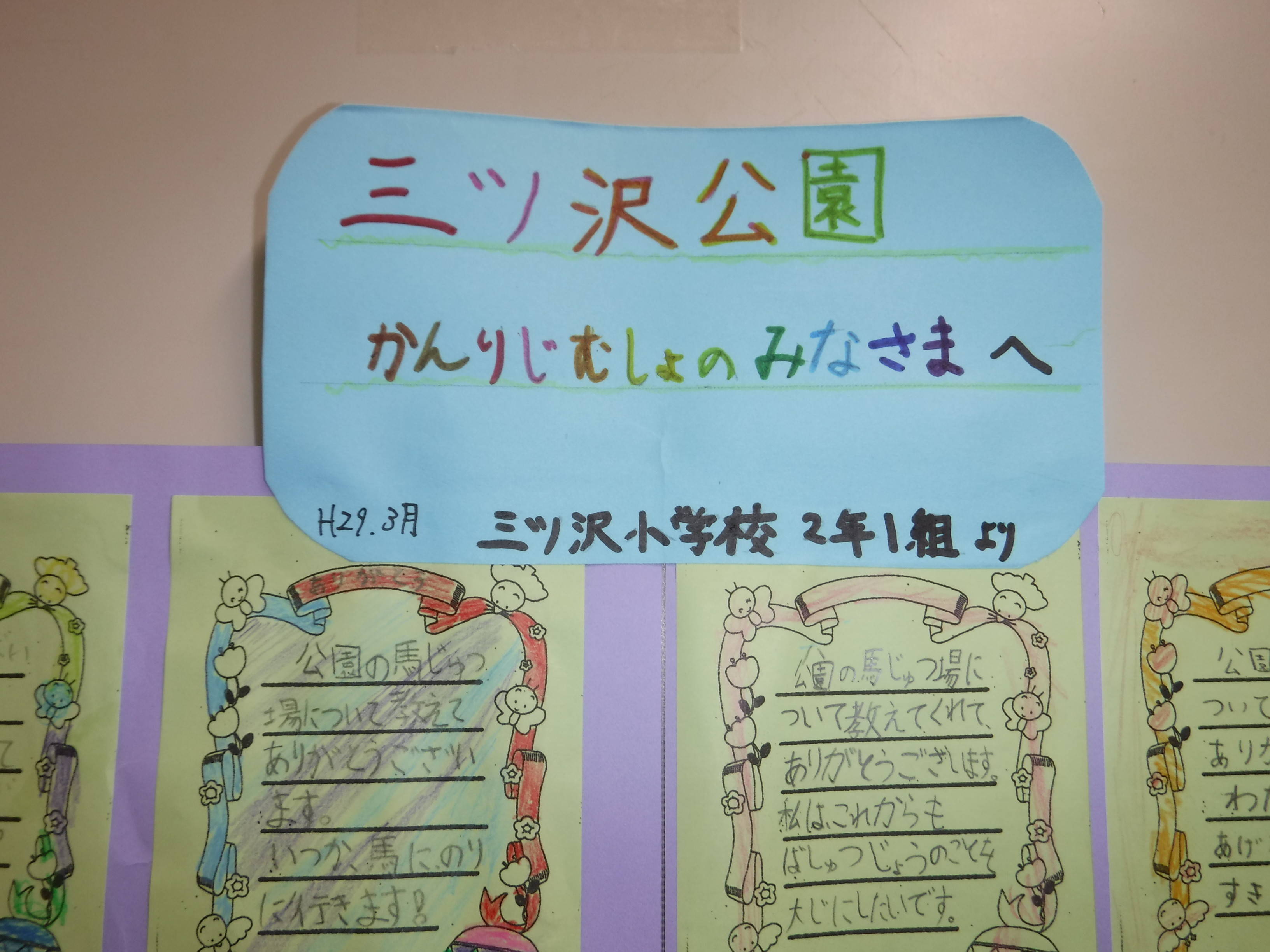 まちたんけんのお礼の写真