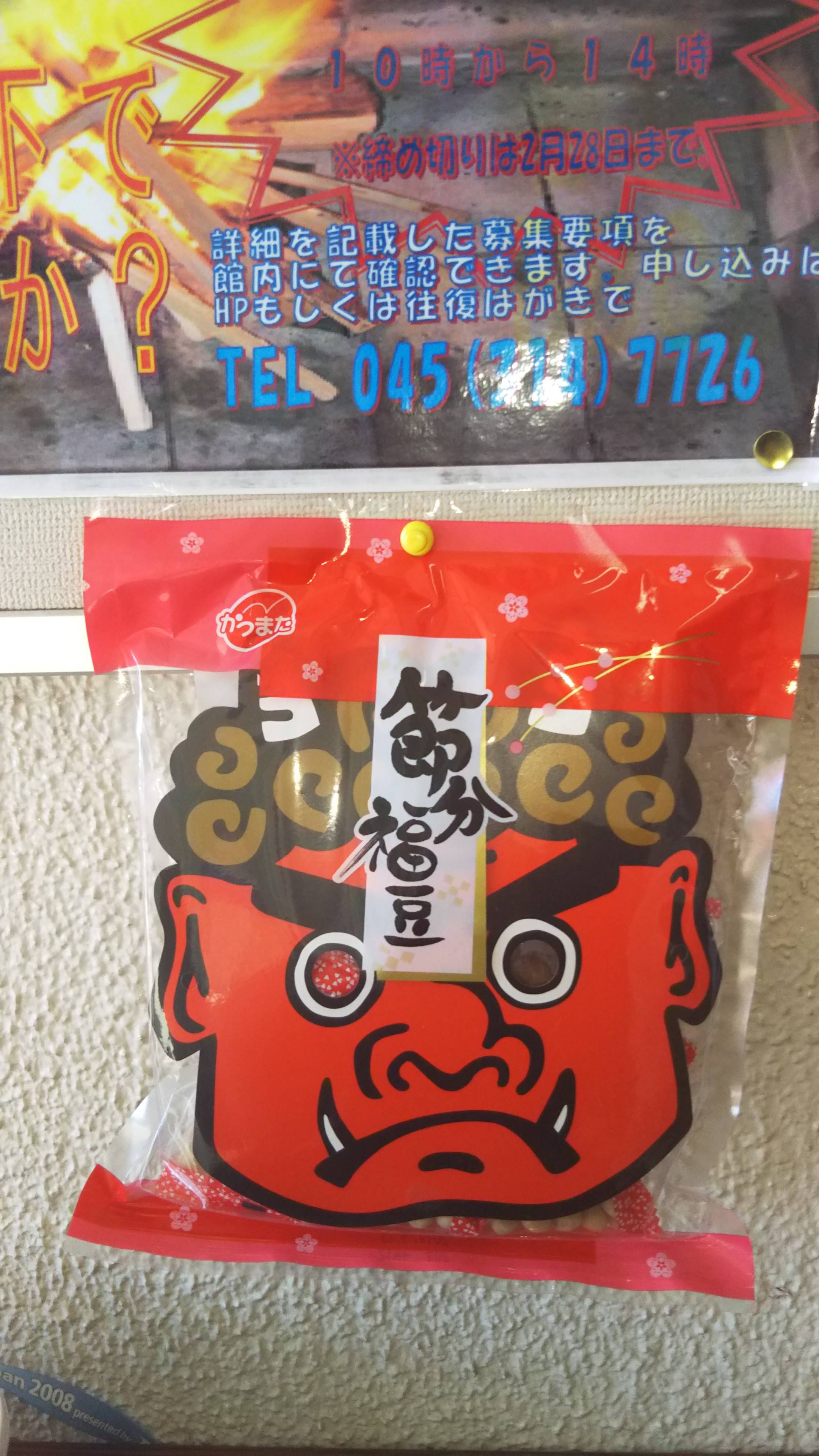 節分の写真