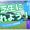 2026年3月7日（土）『芝生にふれよう in ニッパツ三ツ沢球技場』開催！の画像