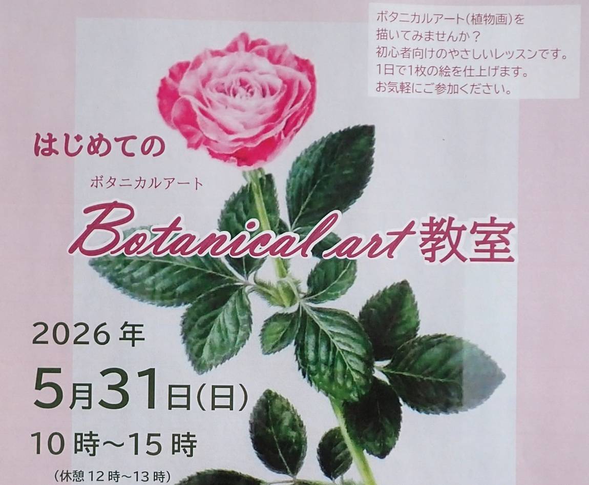 【募集開始】はじめてのボタニカルアート教室　2026春の写真