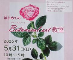 【募集開始】はじめてのボタニカルアート教室　2026春