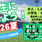 2026年8月11日（火・祝）『芝生にふれよう！2026夏 in ニッパツ三ツ沢球技場』開催決定！の画像