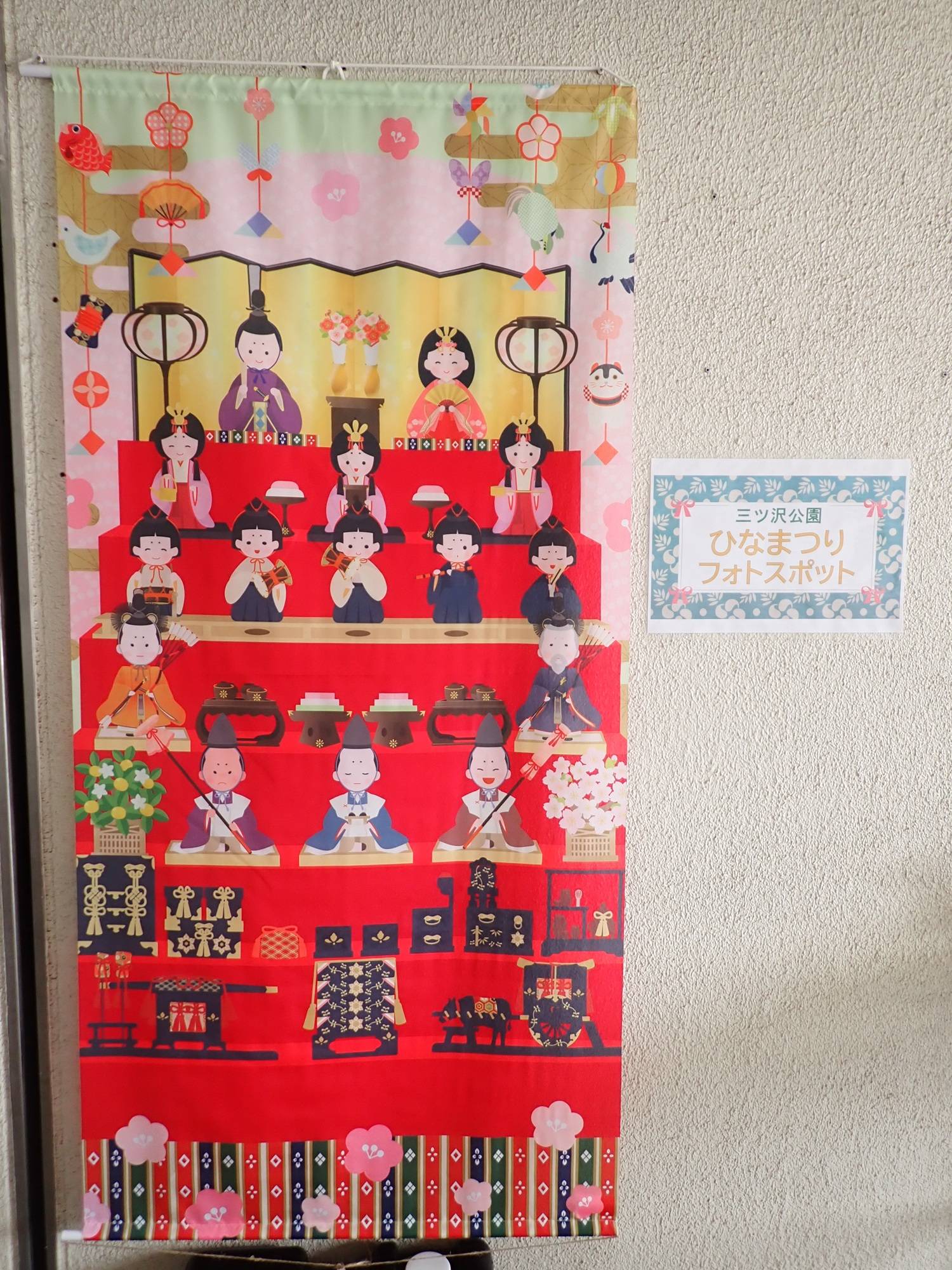 ひなまつりフォトスポット.jpg