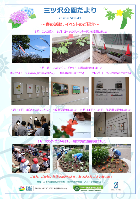 公園だより表面.png