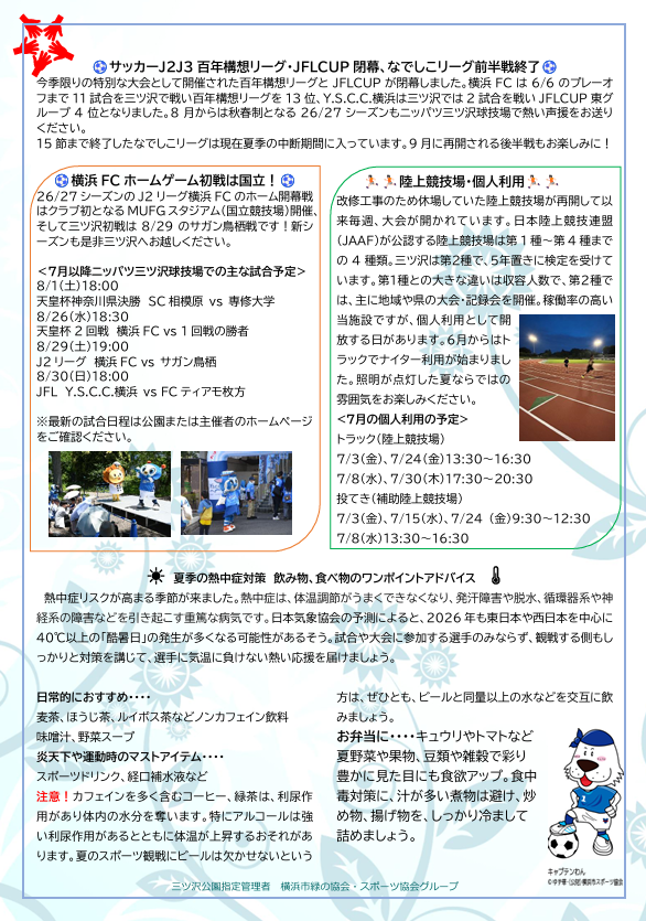 公園だより裏面.png