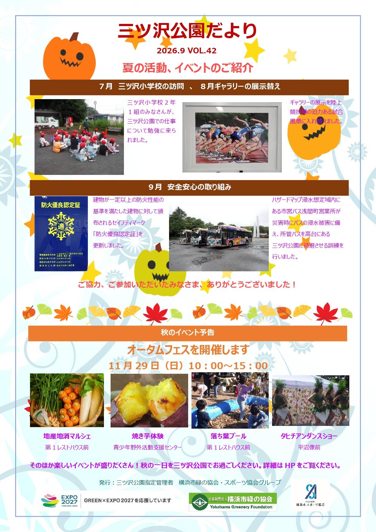 公園だよりvol42_pages-to-jpg-0001.jpg
