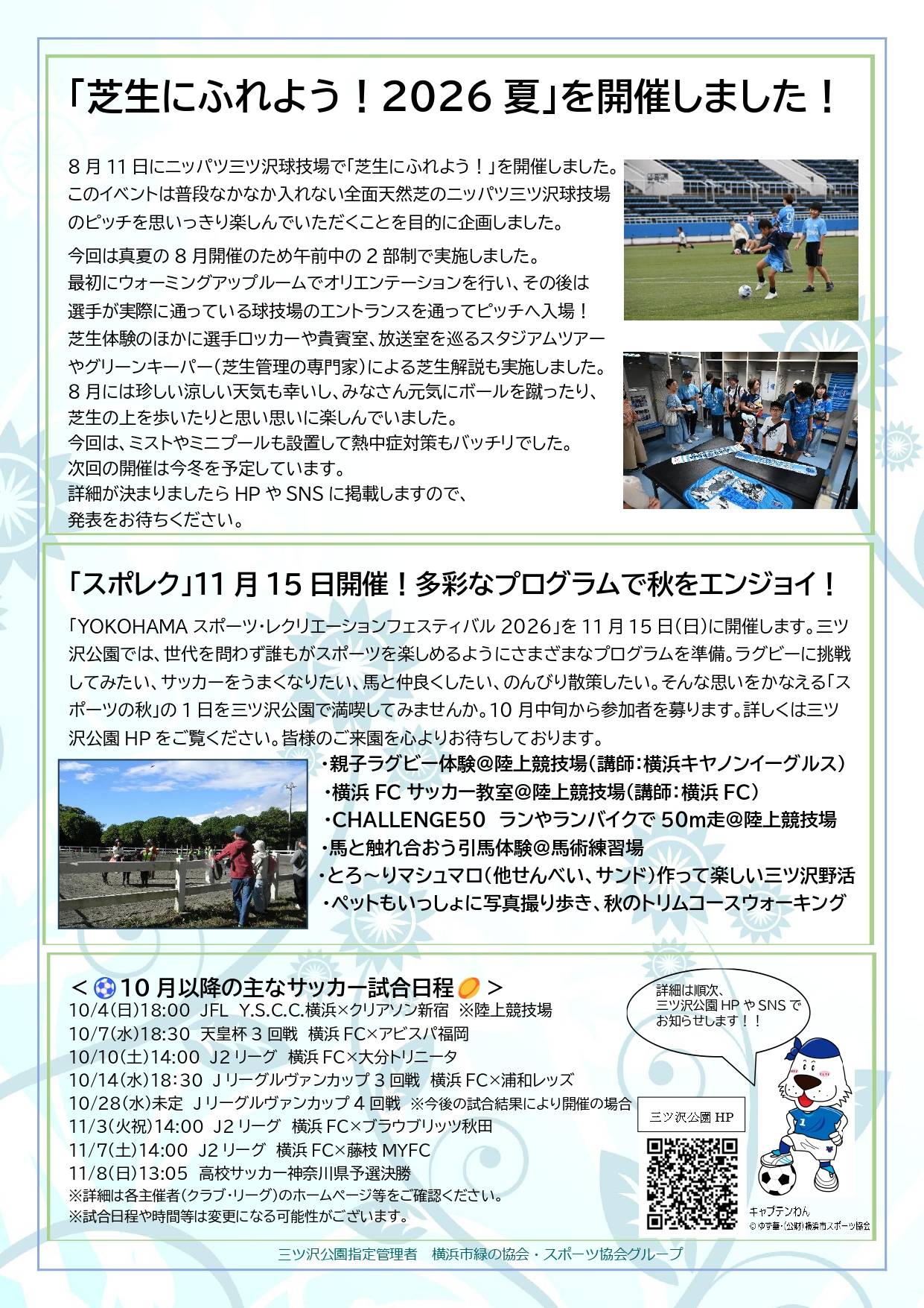 公園だよりvol42_pages-to-jpg-0002.jpg