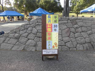 長浜公園感謝ＤＡＹを開催しました(^^♪♪