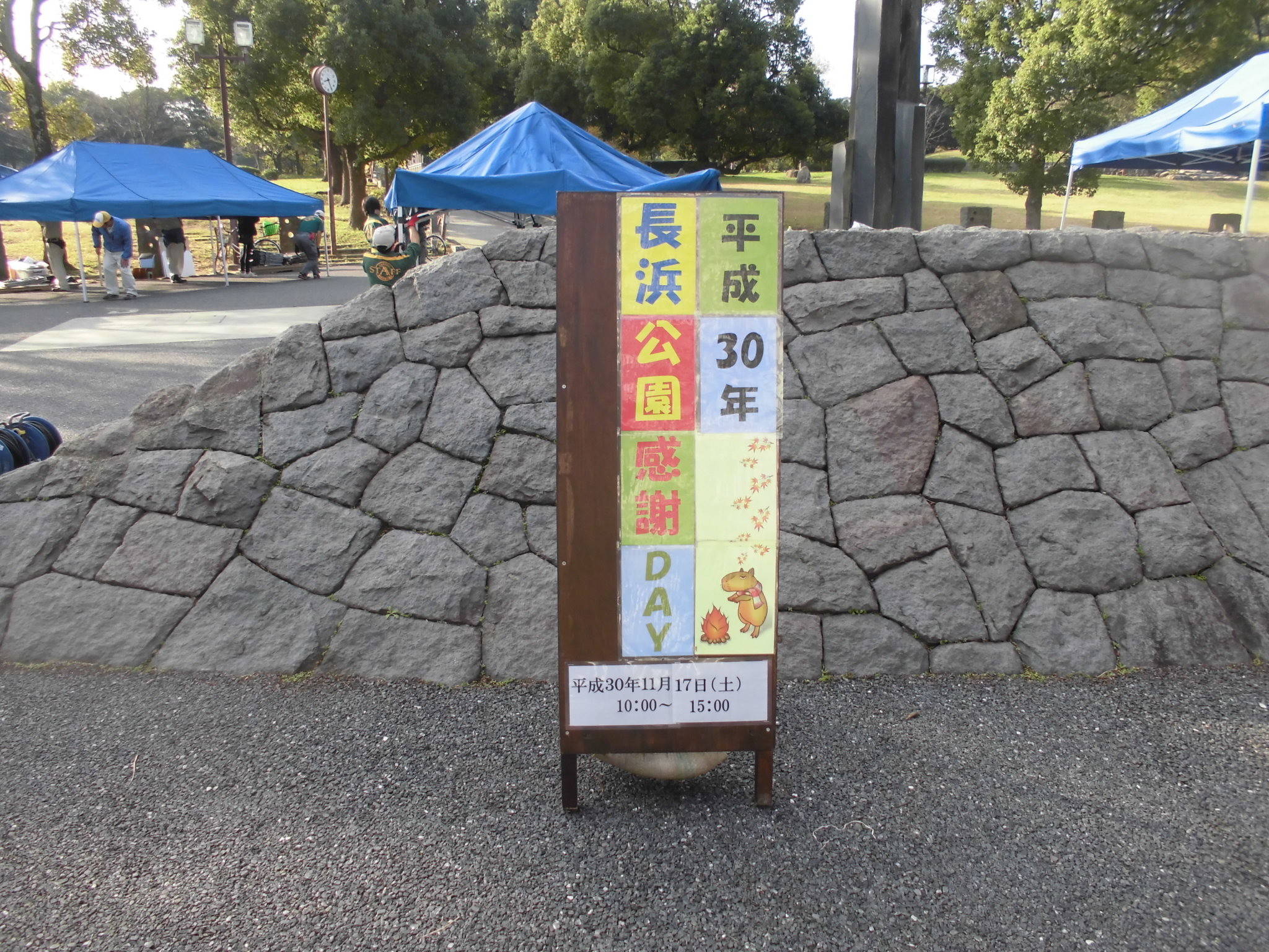 長浜公園感謝DAYを開催しました(^^♪♪の写真
