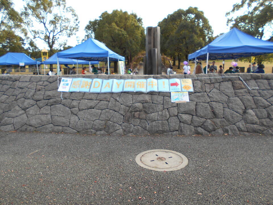 11/24(日)長浜公園感謝DAY開催♪の写真