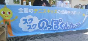 『長浜公園テニス大会（スクスクのっぽくんテニス大会）』を開催しました♪