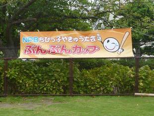 【ぶんぶんカップ】を開催しました♪