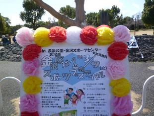 【スポーツフェスティバル】を開催しました♪