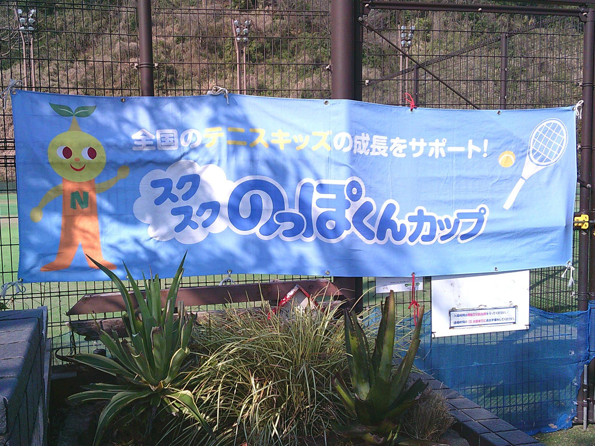 【長浜公園テニス大会】スクスクのっぽくんカップを開催しました🎾の写真