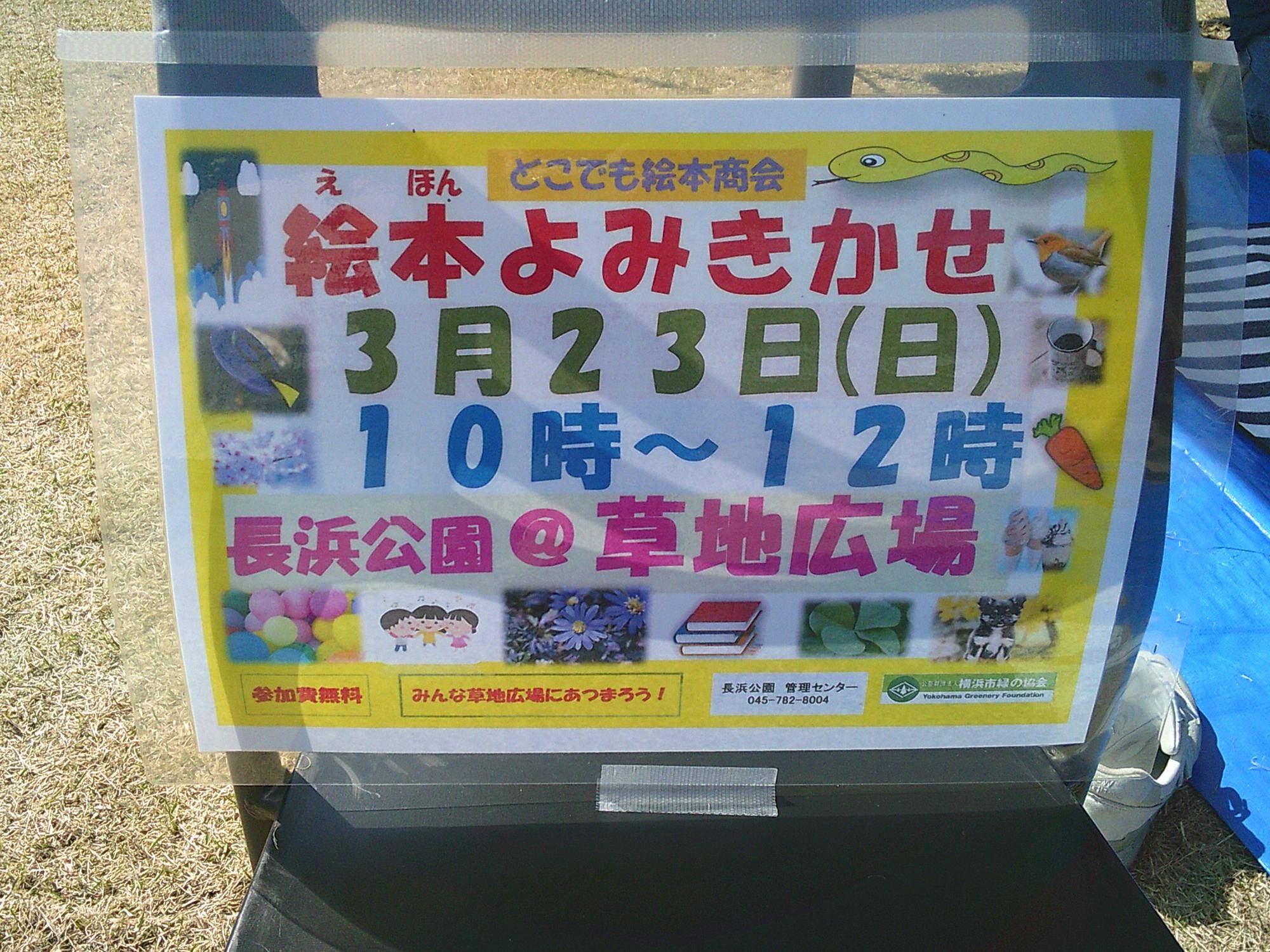 長浜公園合同ミニイベント【バードコールつくり＆絵本よみきかせ