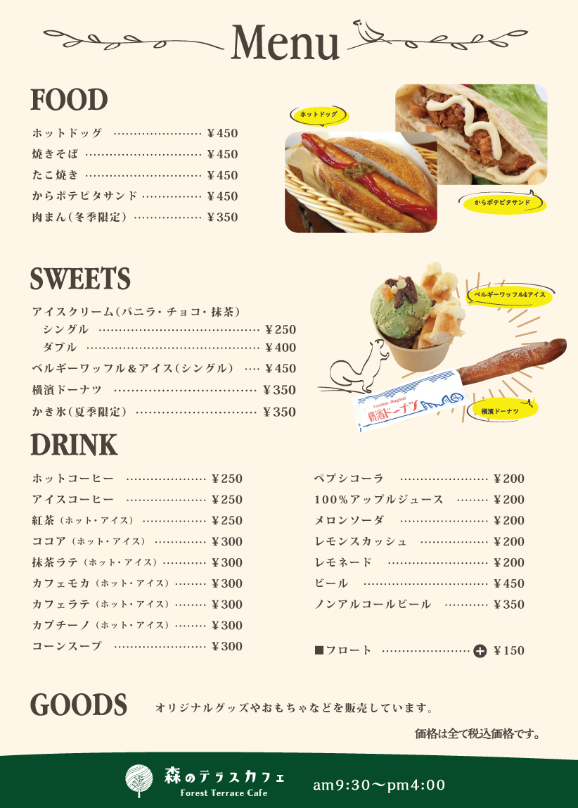 250626_森のテラスカフェメニュー-01.png
