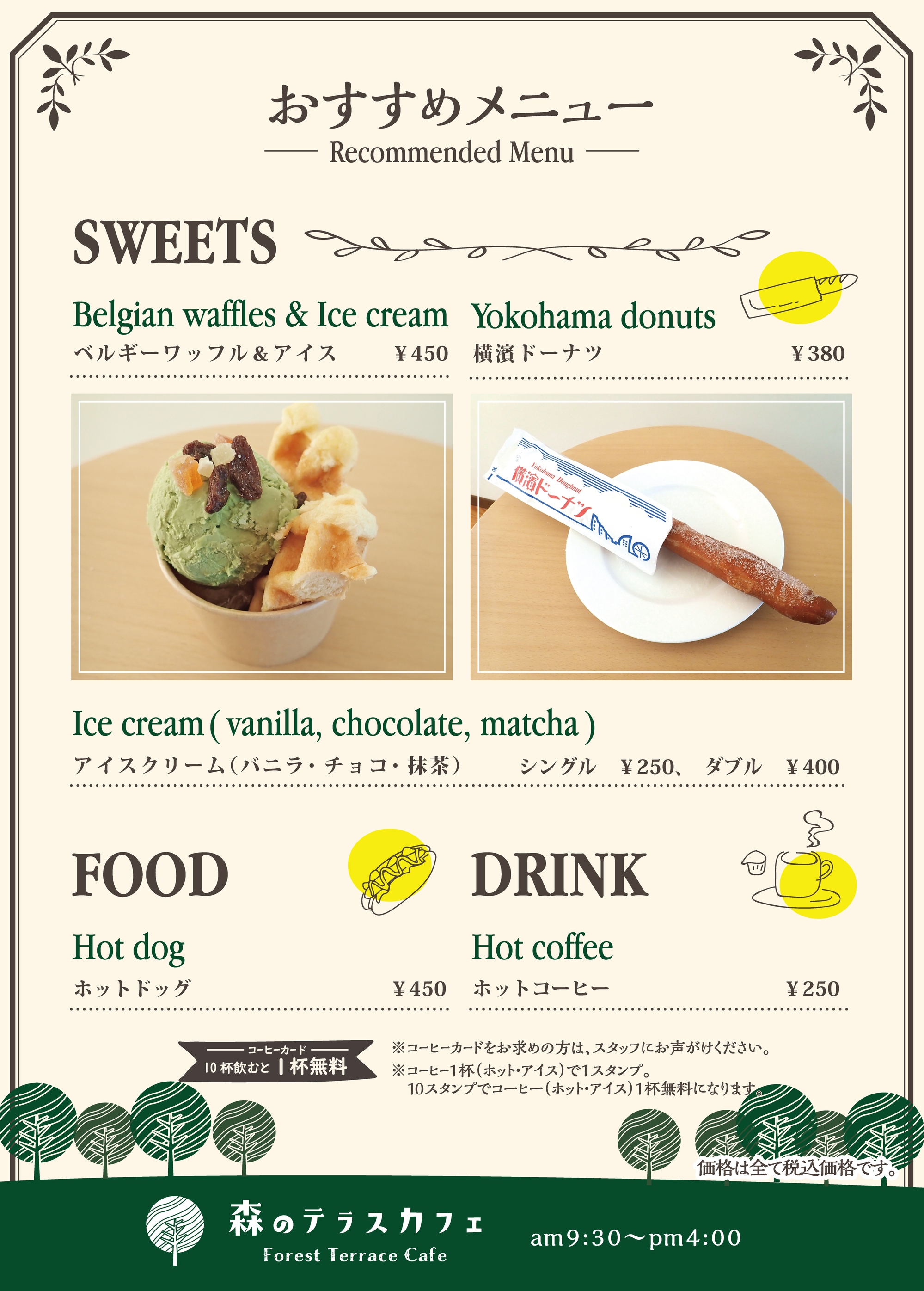 260210_森のテラスカフェメニュー-02.png