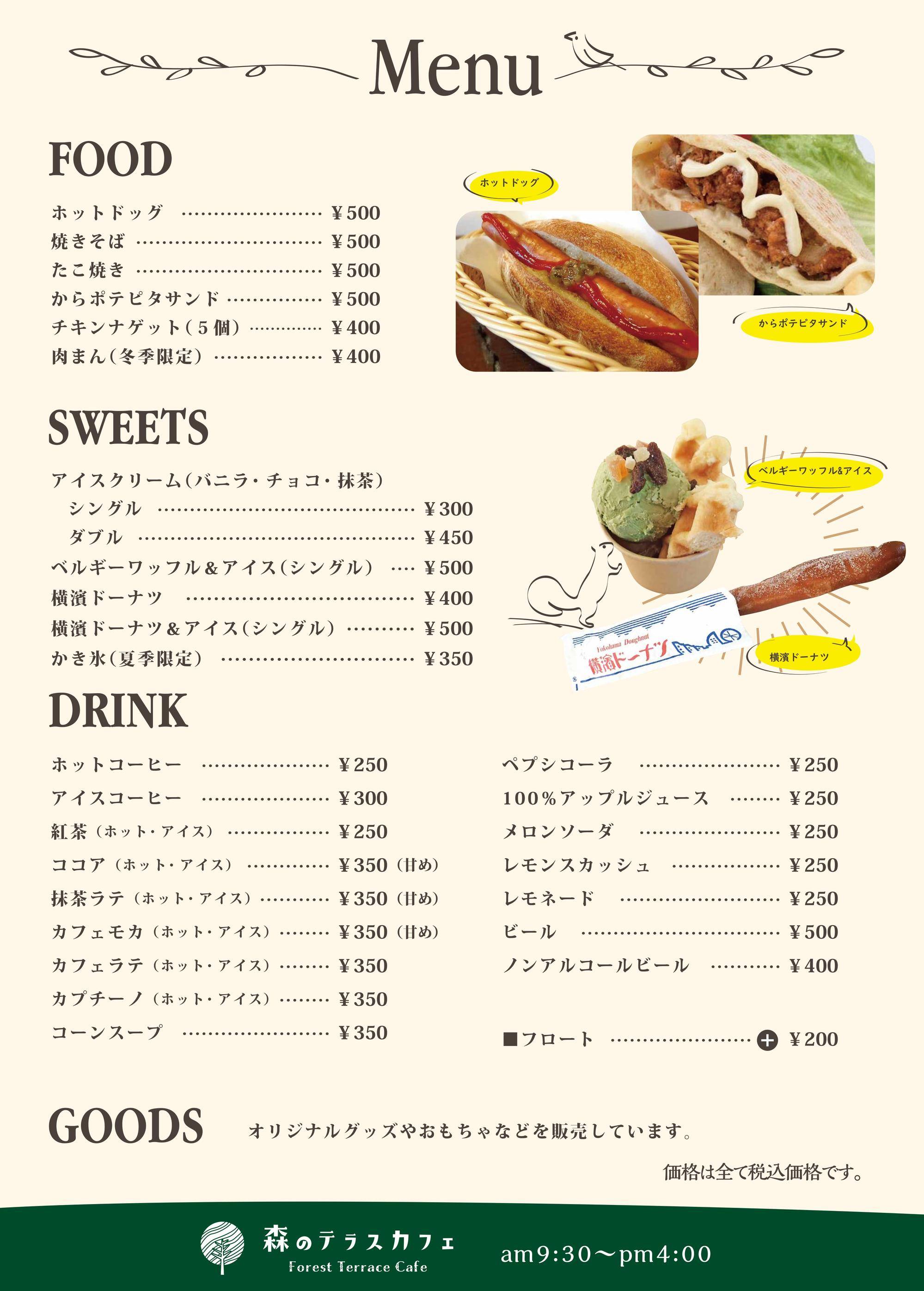 森のテラスカフェメニュー01_2606.jpg