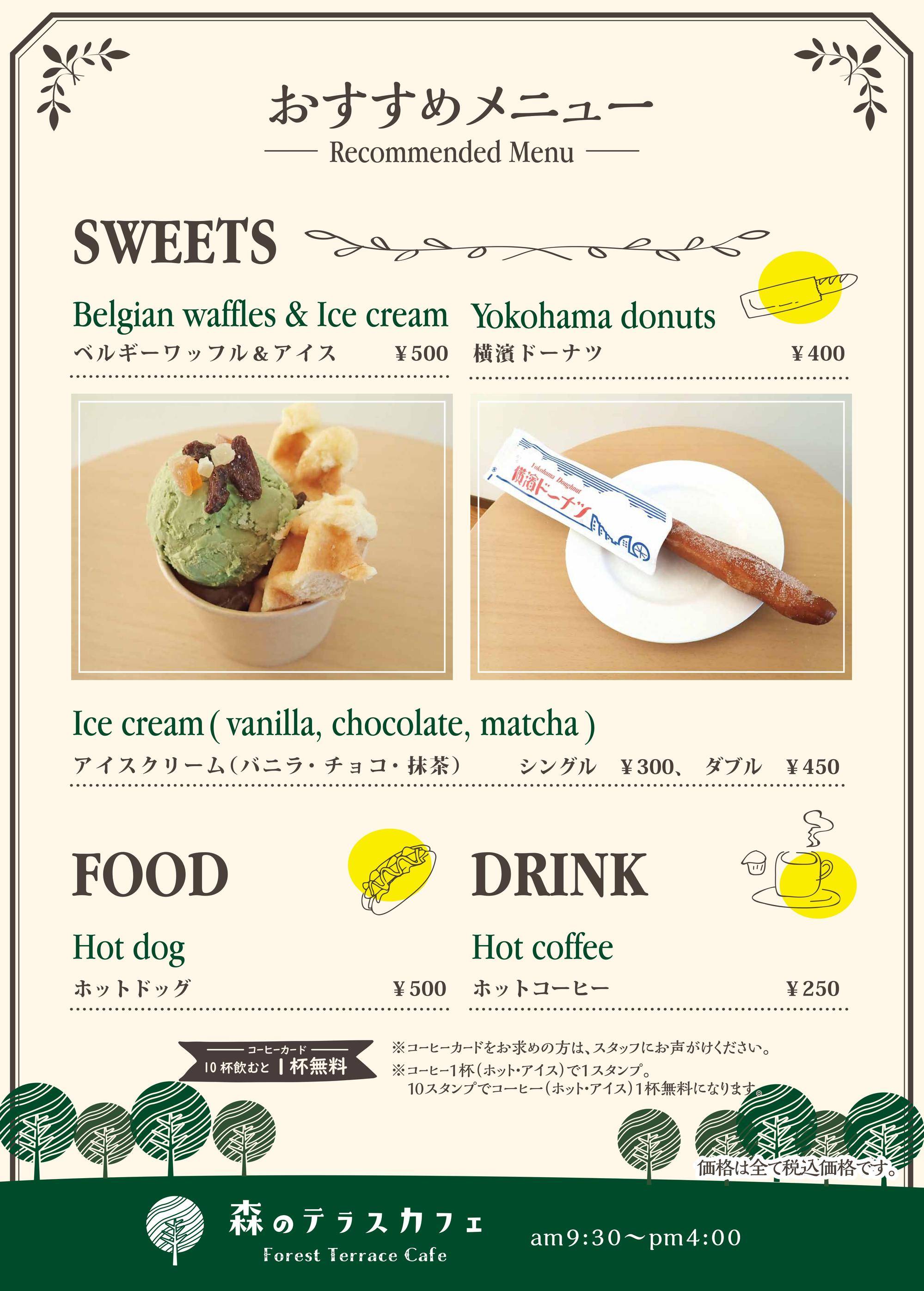 森のテラスカフェメニュー02_2606.jpg