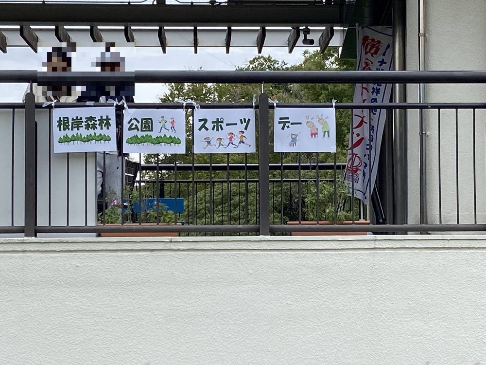根岸森林公園スポーツデーの写真