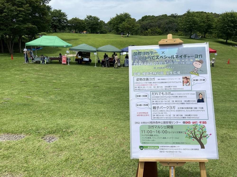 国際ヨガデー×のはらでスペシャルネイチャーヨガの写真