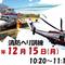横浜市消防局航空隊離発着訓練の画像