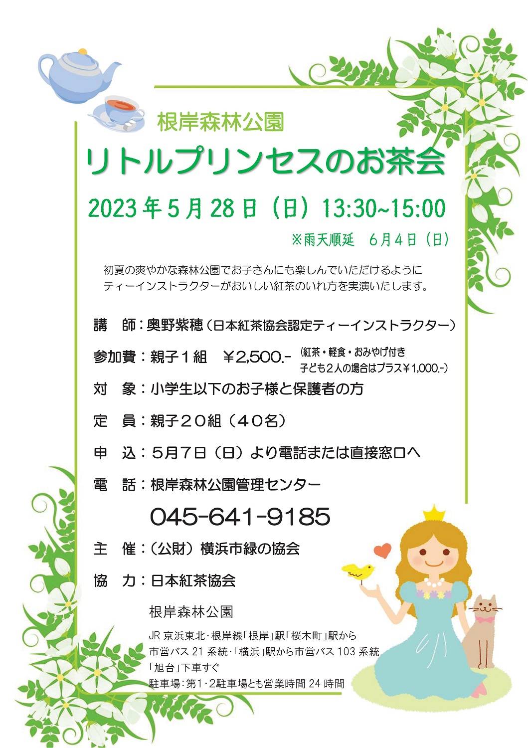 リトルプリンセスのお茶会(チラシ).jpg