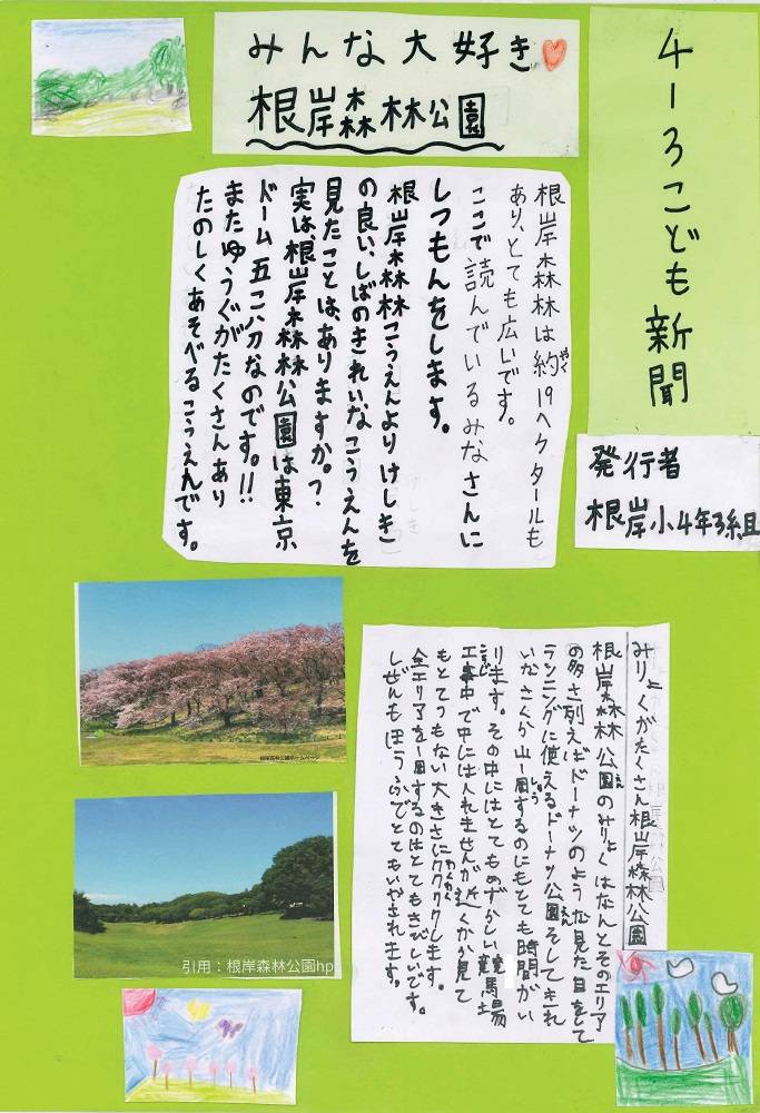 根岸小学校４．３子ども新聞1.jpg