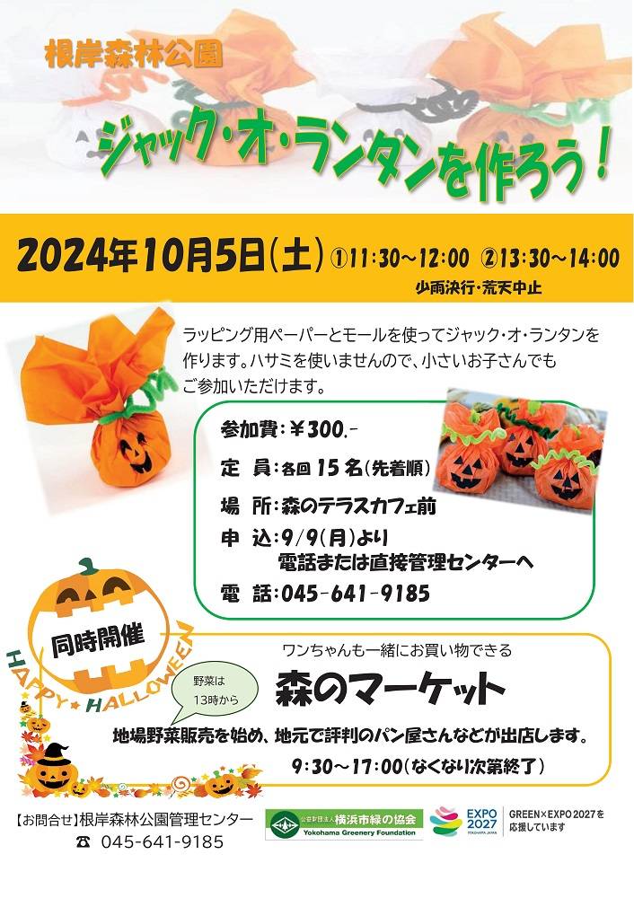 ジャックオーランタンチラシ2024.jpg
