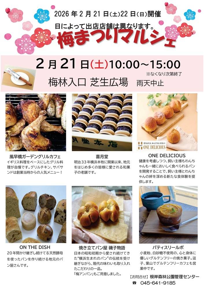 梅まつりマルシェチラシ2.21.jpg