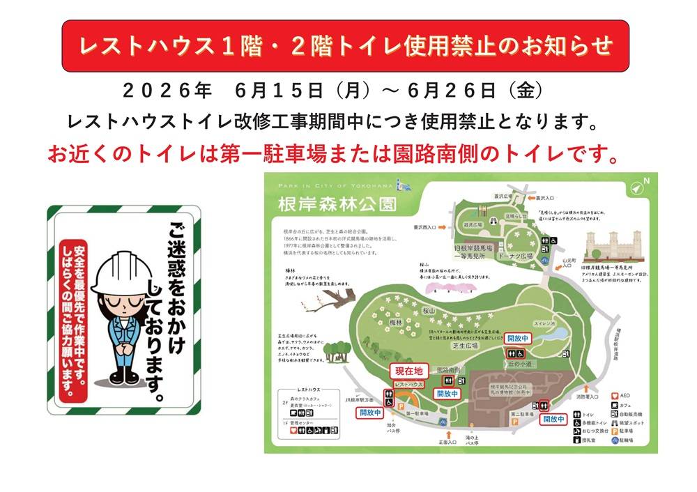 根岸森林公園案内板(各トイレ用).jpg