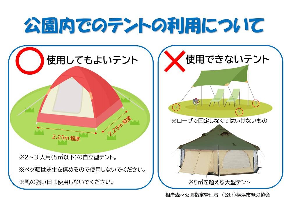 テントの利用について.jpg