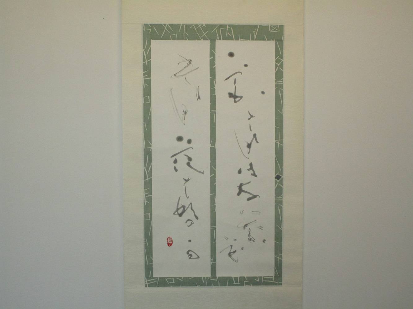 博文邸のしつらえ「掛け軸」2024年4月|｜ブログ|野島公園/旧伊藤