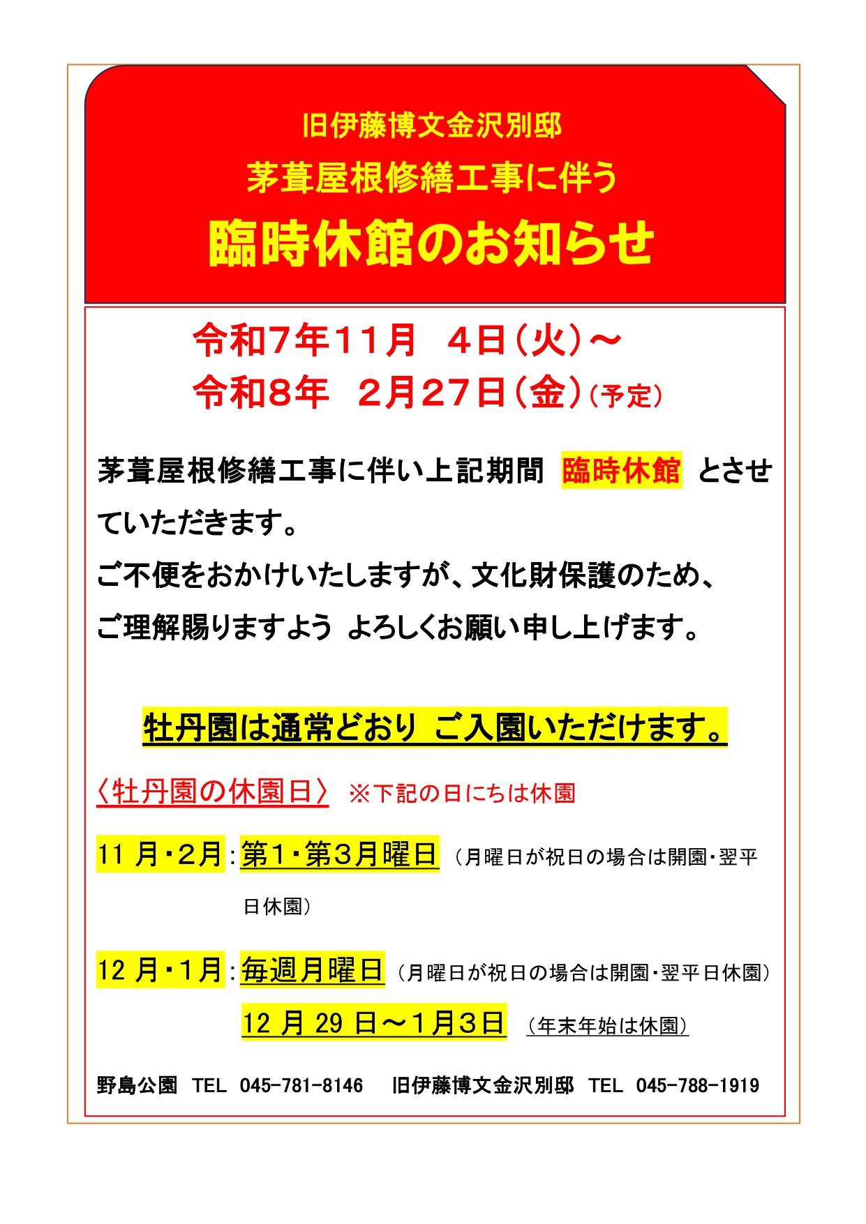 R7 博文邸臨時休館のお知らせ.jpg