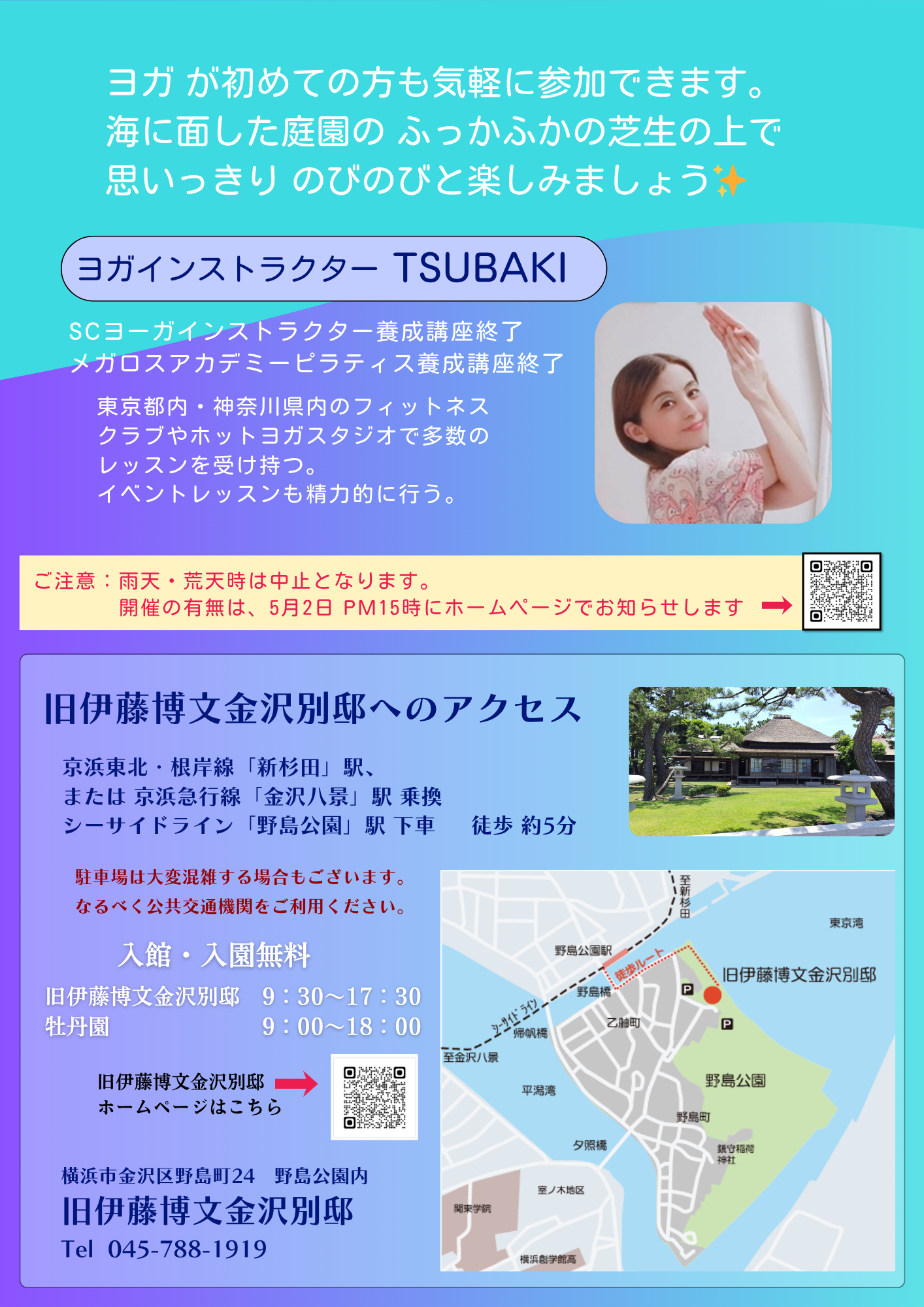 5月庭園ヨガ チラシ ウラ.png