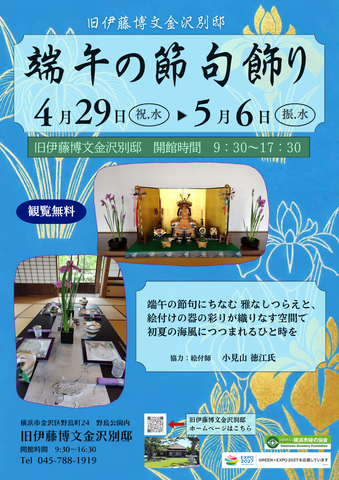 端午の節句 チラシ.png