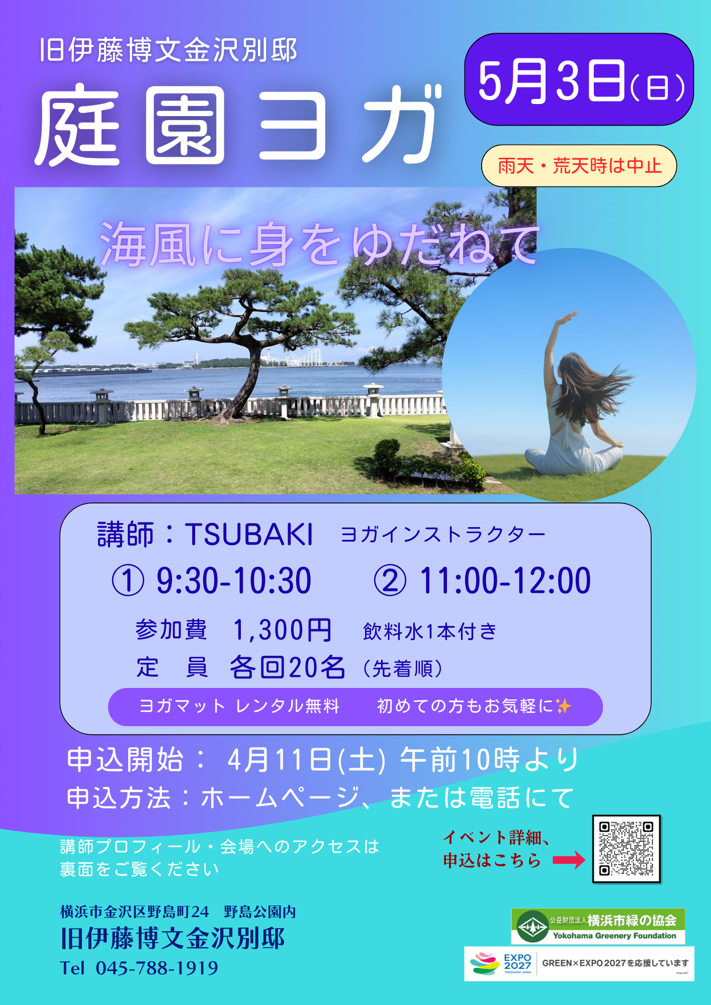5月庭園ヨガ チラシ 表.png