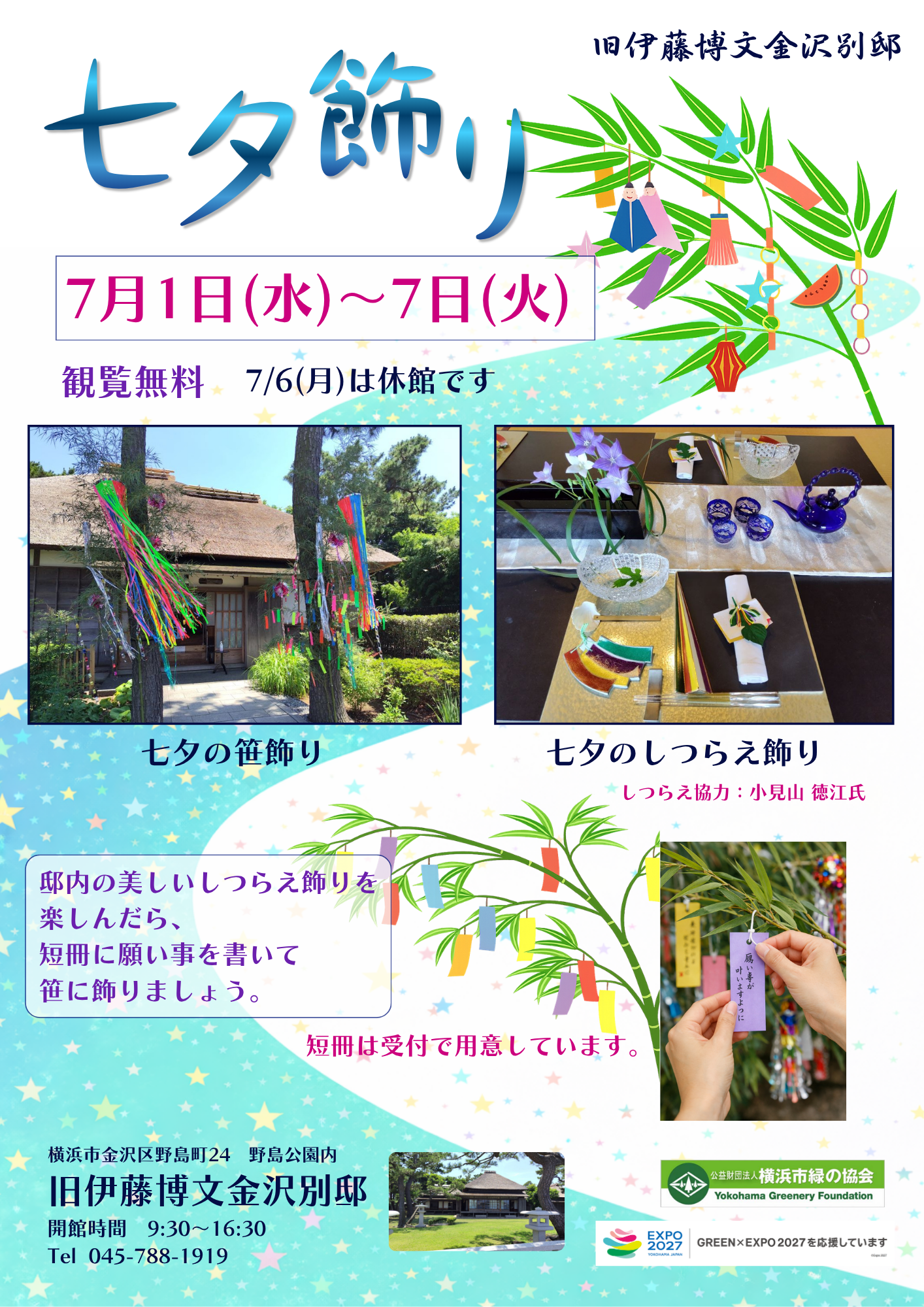 七夕飾り 表.png