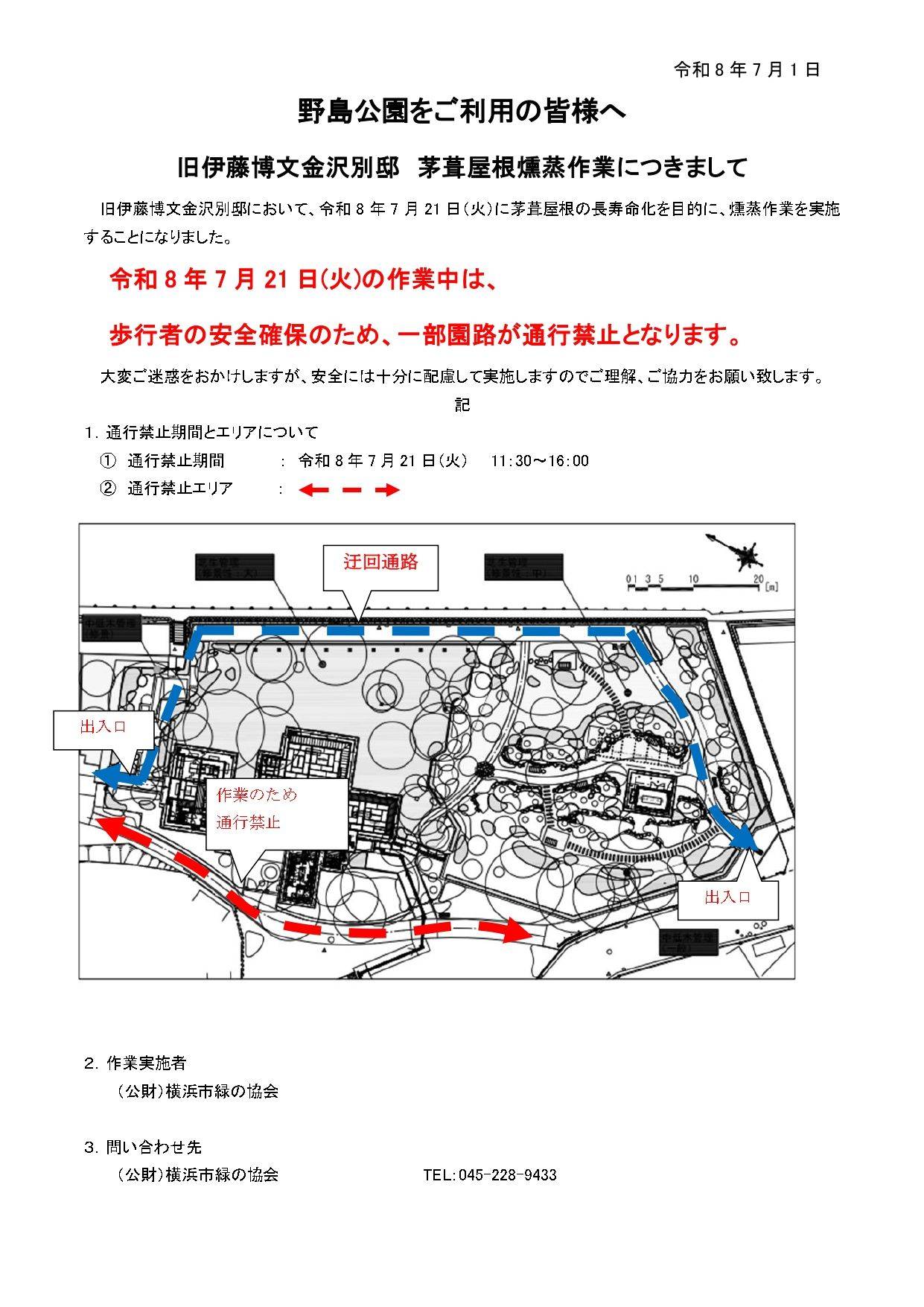 公園利用者への告知 R8 7月.jpg