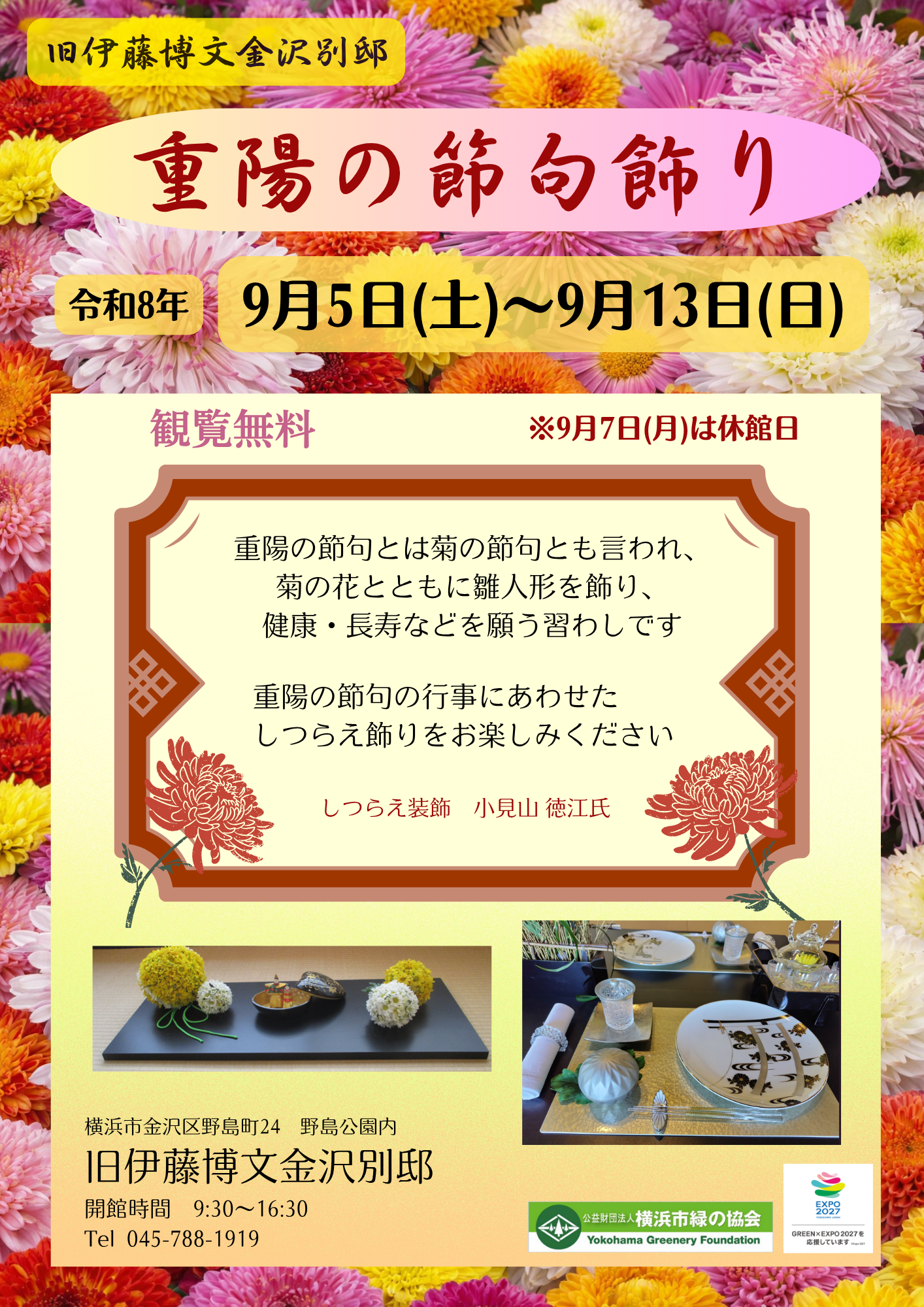 重陽の節句飾り.png