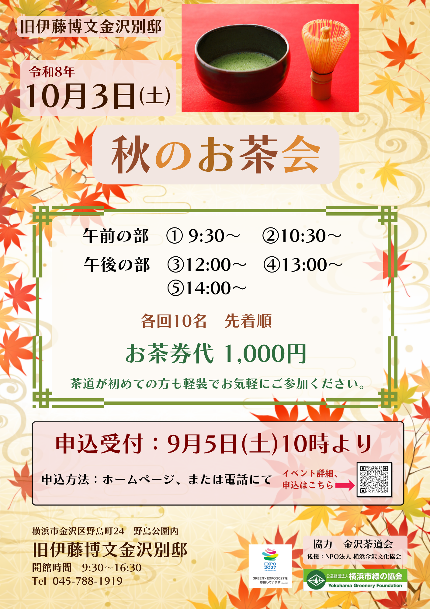お茶会チラシ 表.png