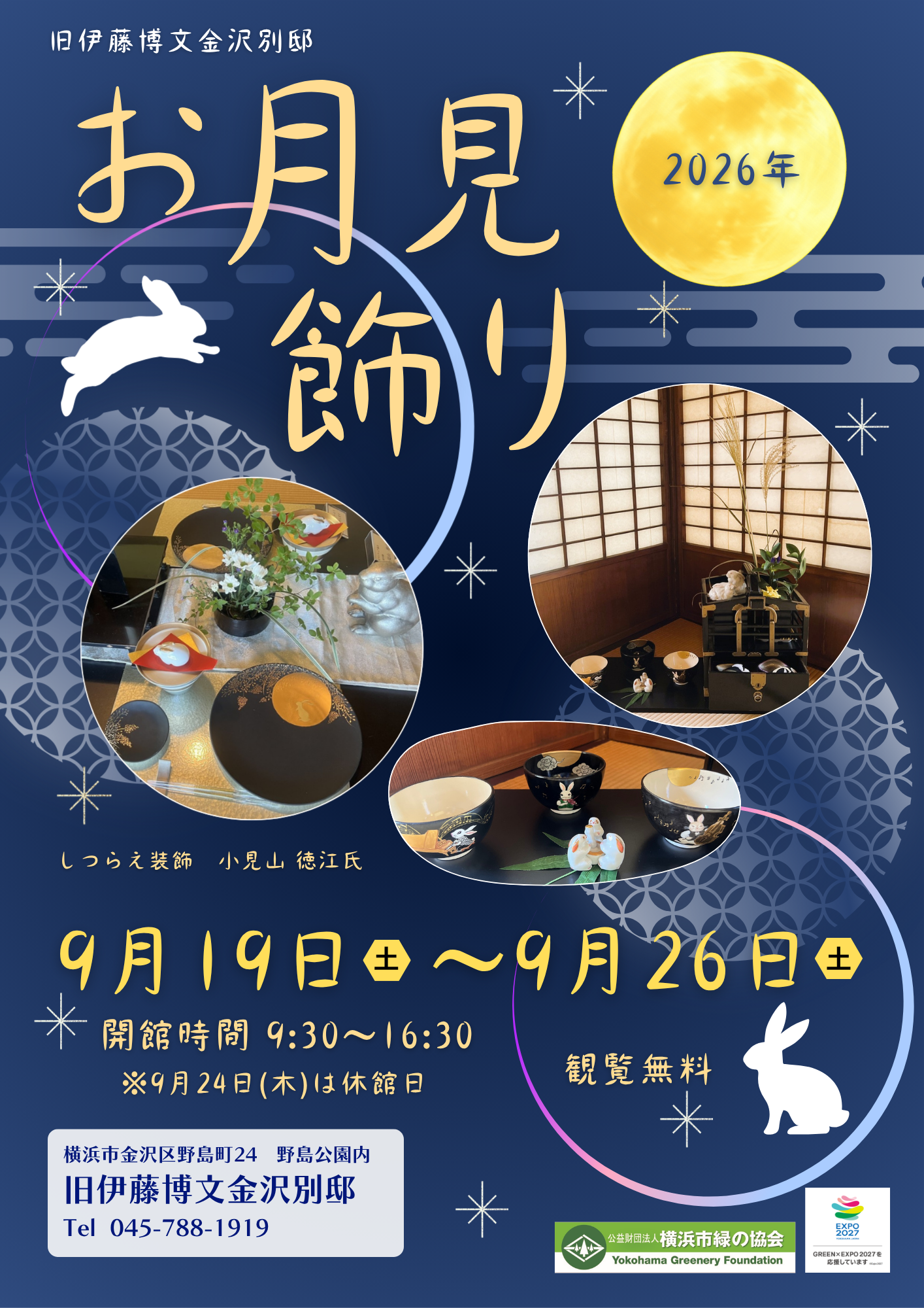 お月見飾り.png
