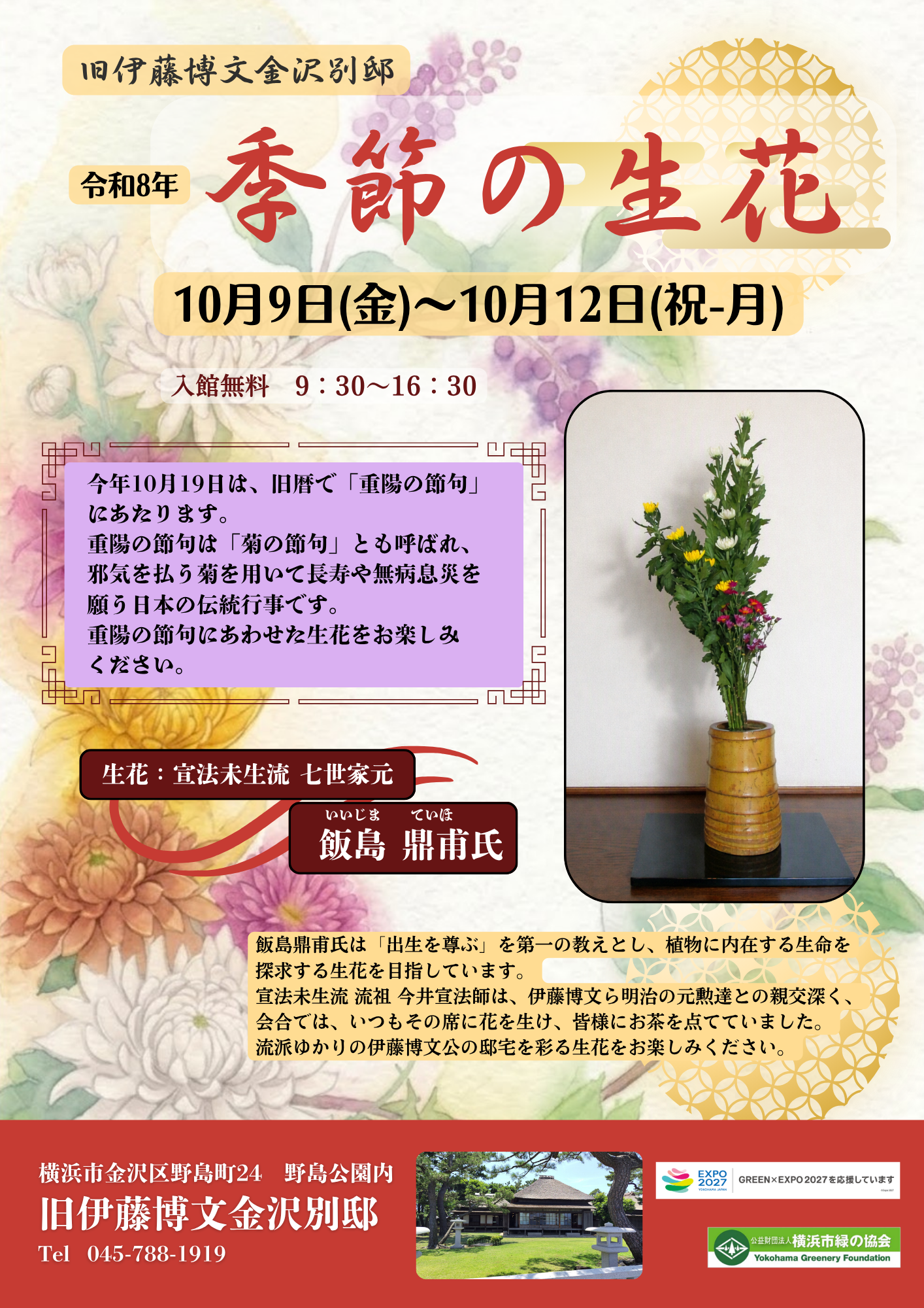 10月 季節の生花.png