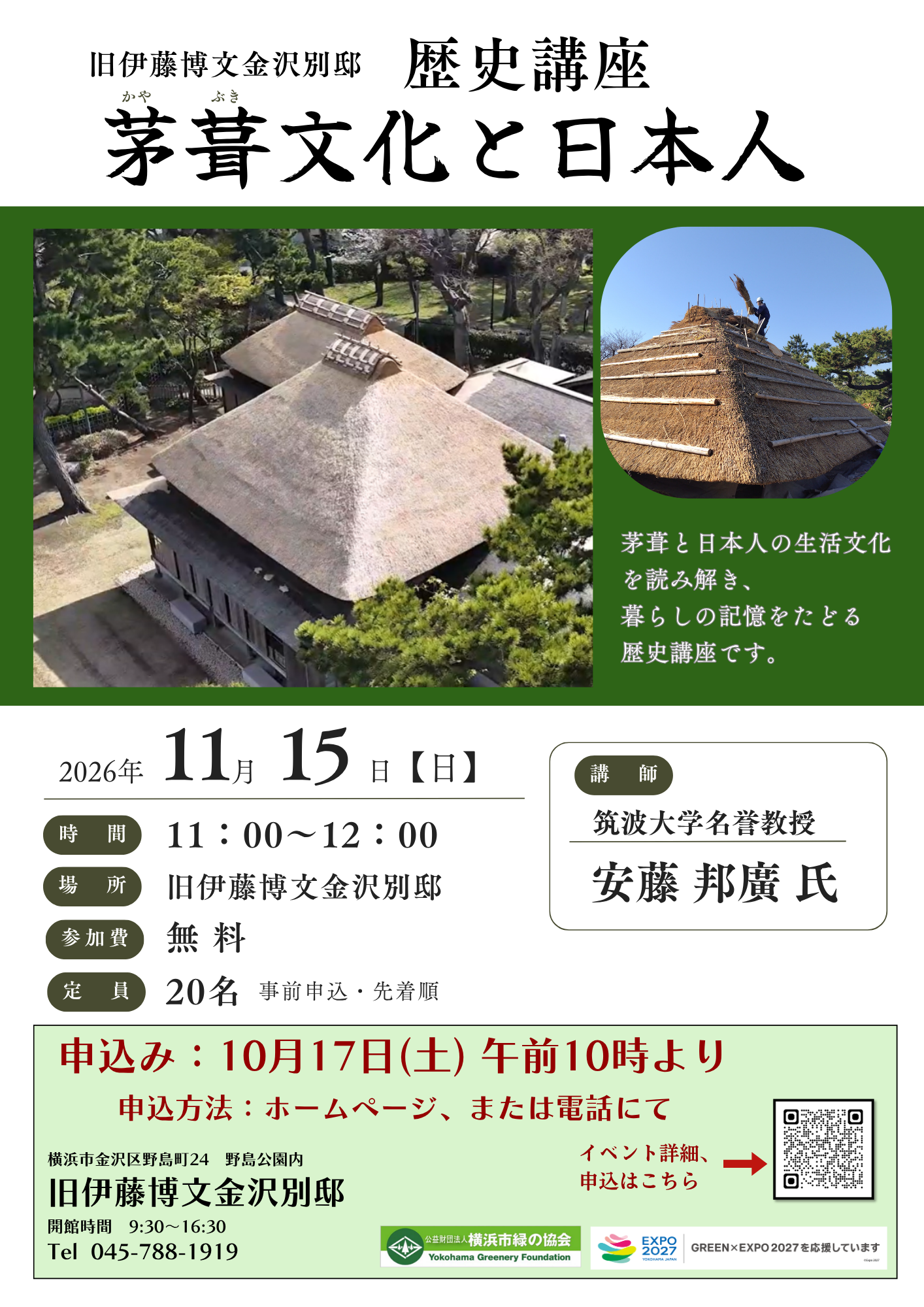 歴史講座.png