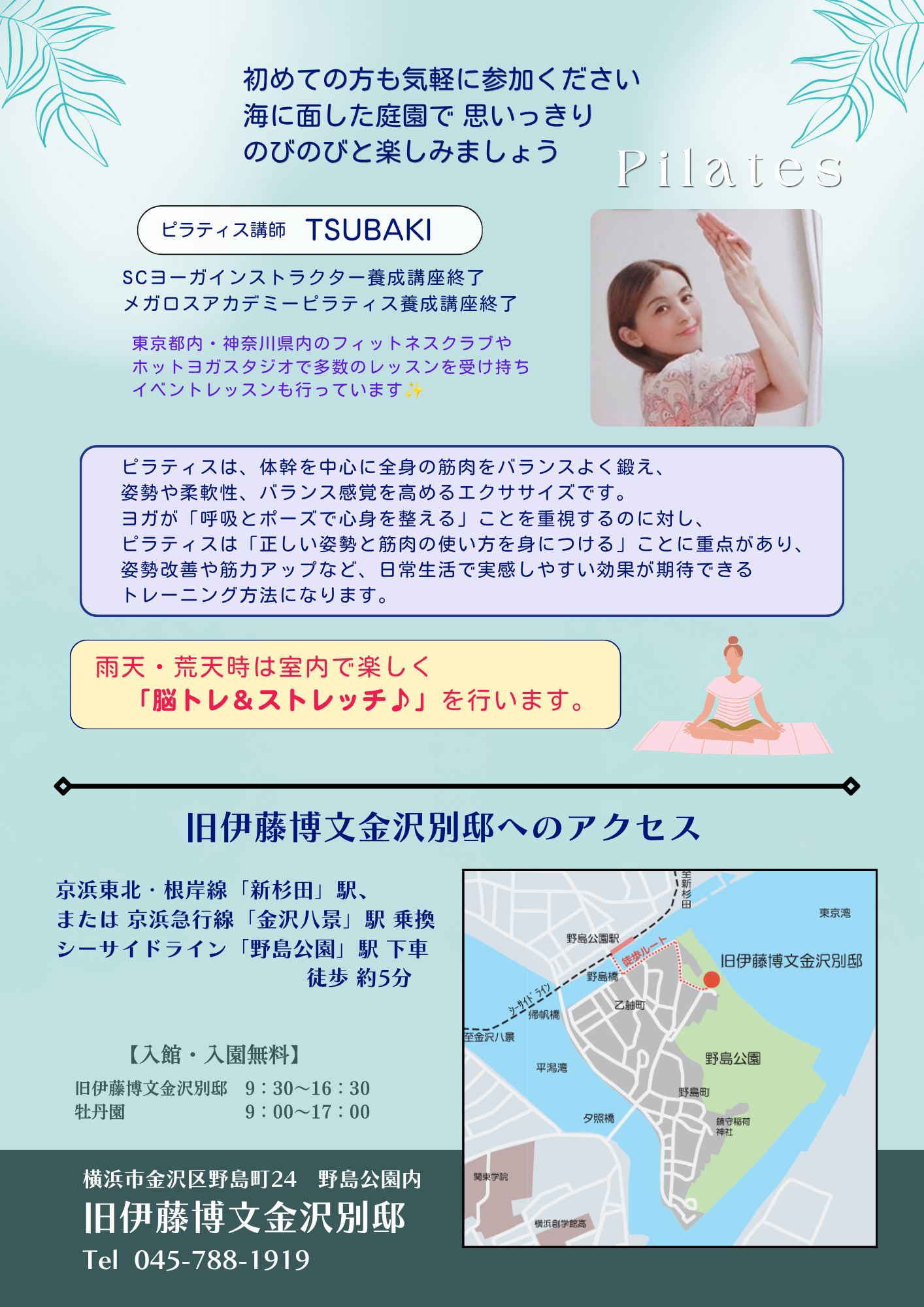 ピラティスチラシ裏.png